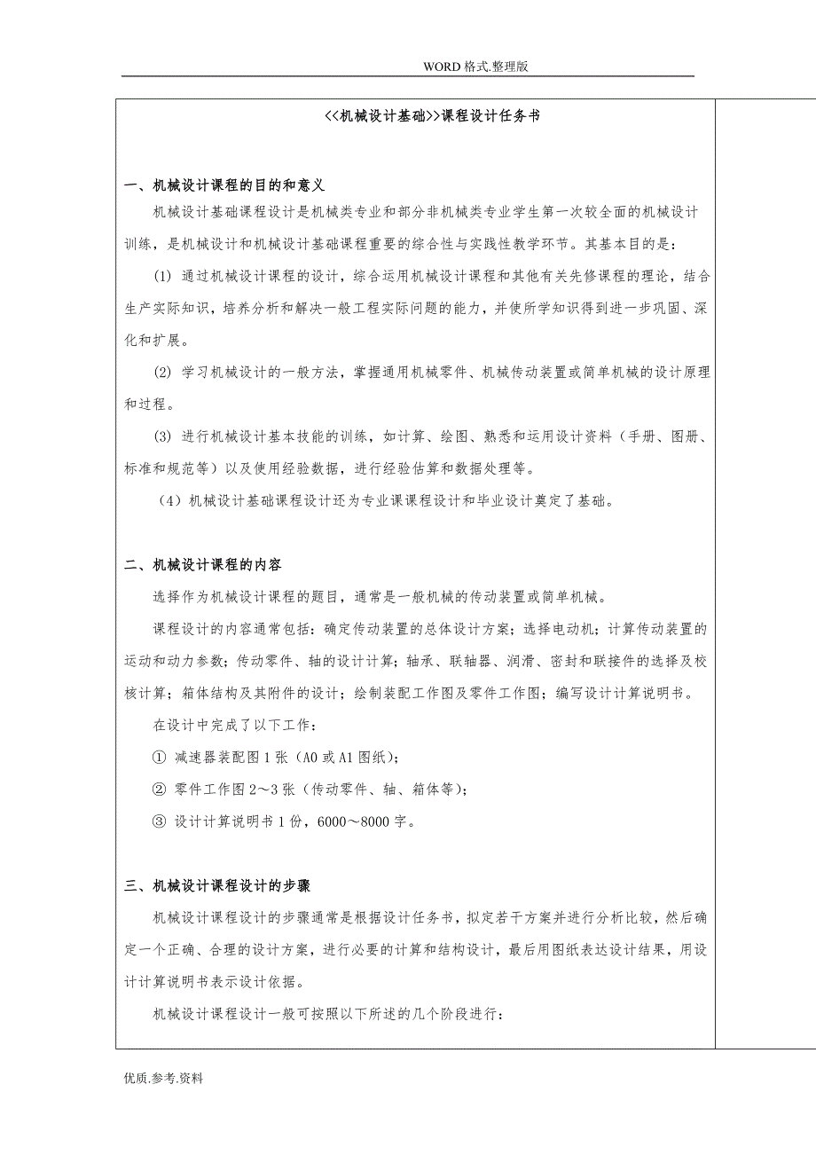 一级圆柱齿轮减速器》设计实施说明书模板_第3页