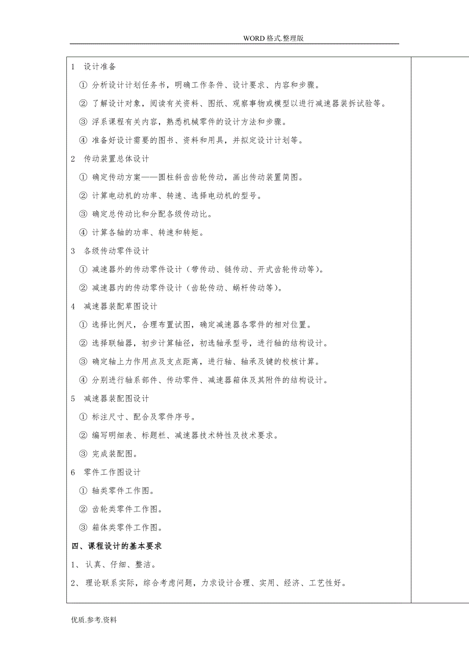 一级圆柱齿轮减速器》设计实施说明书模板_第4页