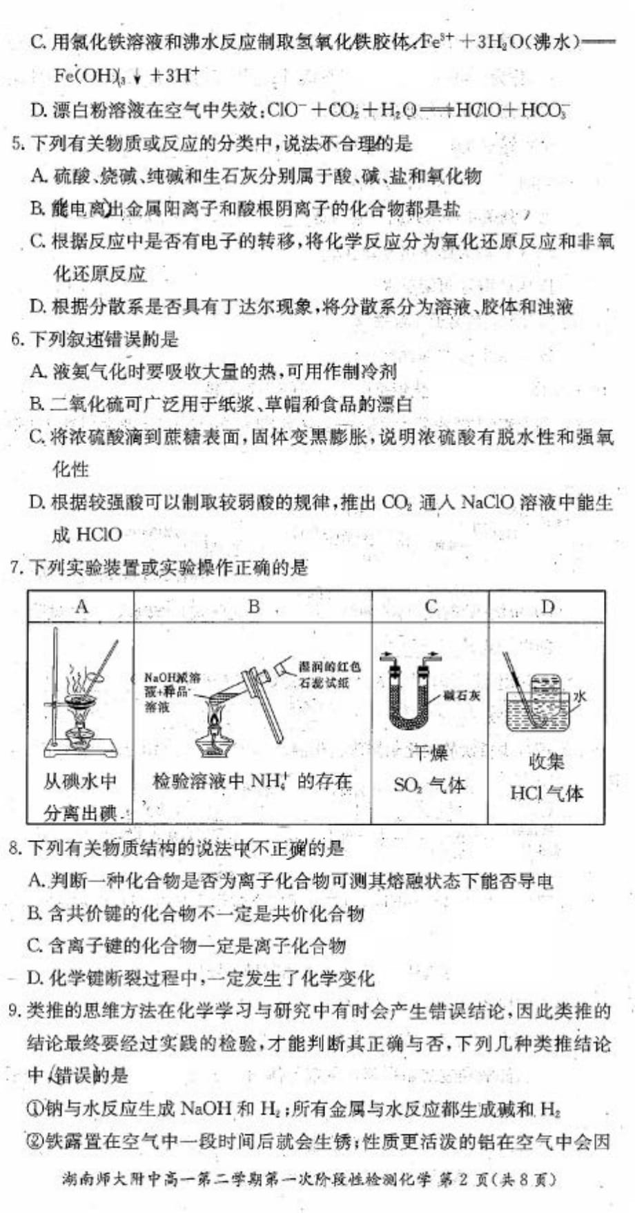 湖南省师范大学附属中学2018_2019学年高一化学下学期第一次阶段性检测试题（PDF无答案）_第2页