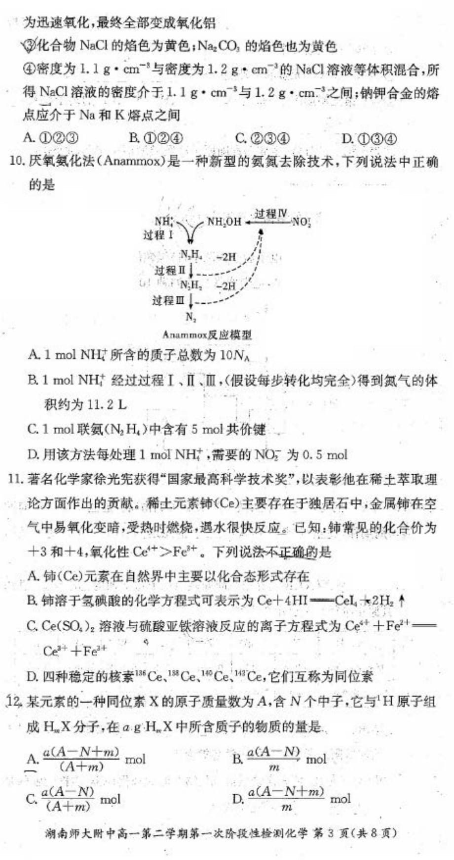 湖南省师范大学附属中学2018_2019学年高一化学下学期第一次阶段性检测试题（PDF无答案）_第3页