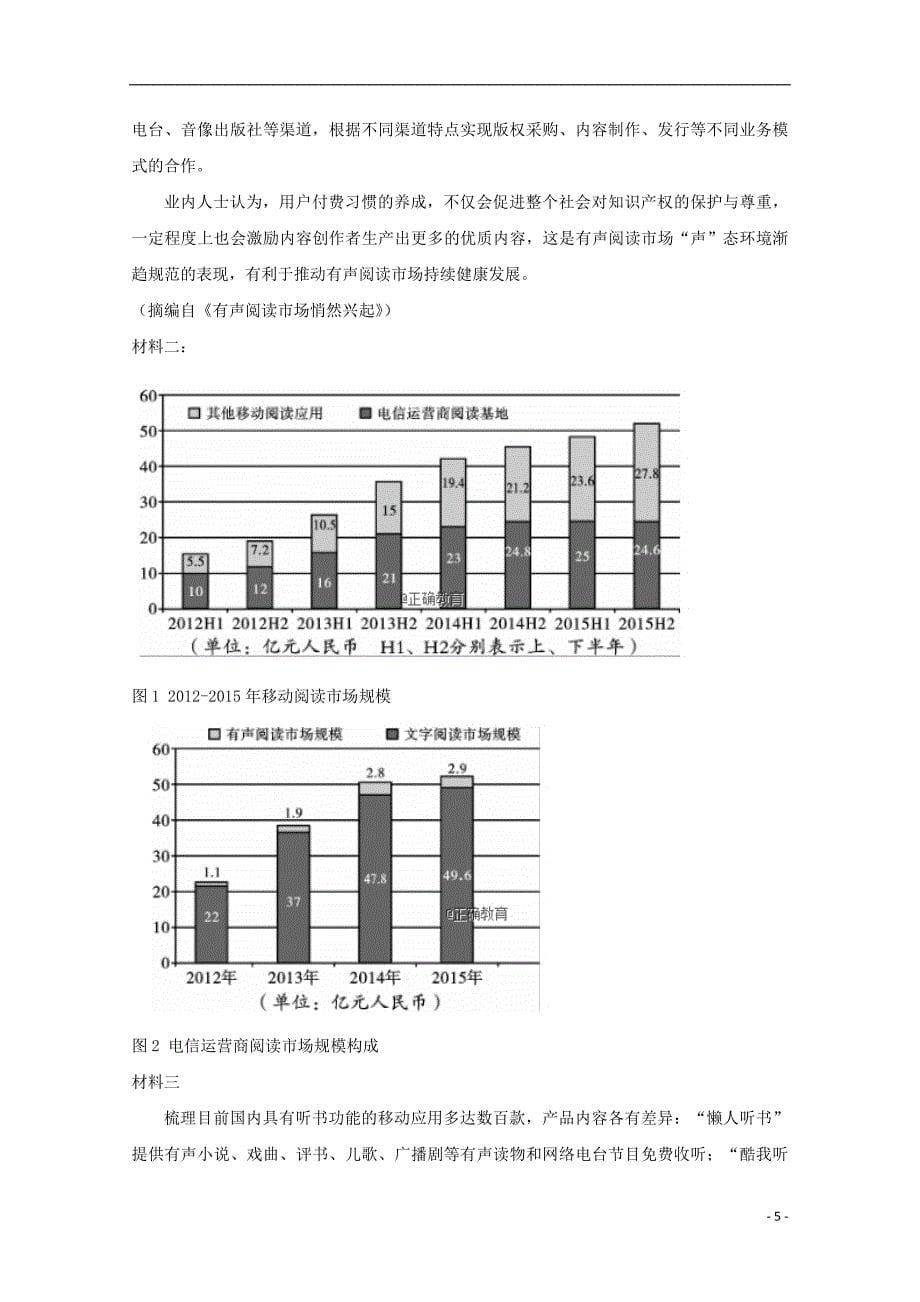 2018_2019学年高二语文上学期期中试题201811050249_第5页