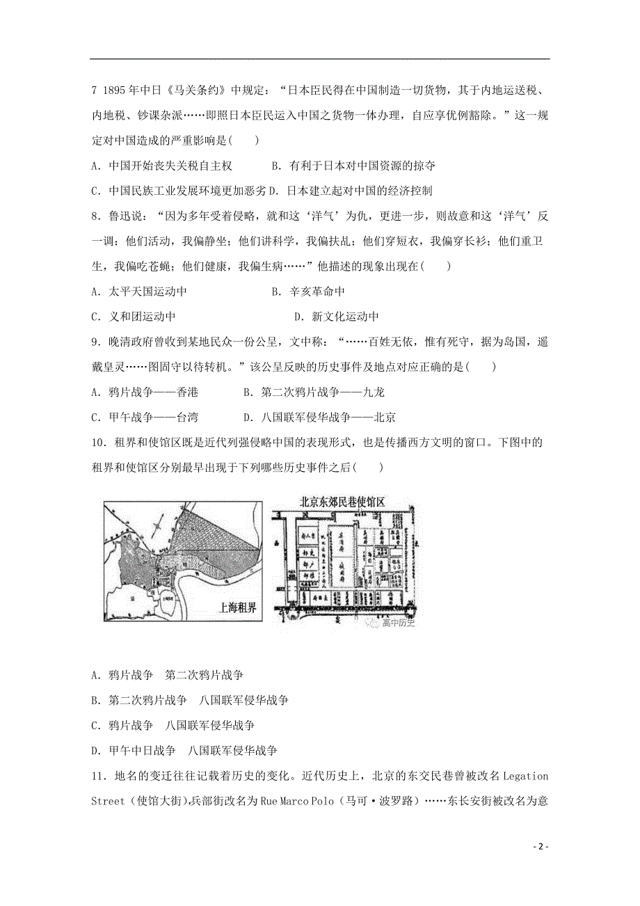 吉林省乾安县第七中学2018_2019学年高一历史上学期第三次质量检测试题201903190282_第2页