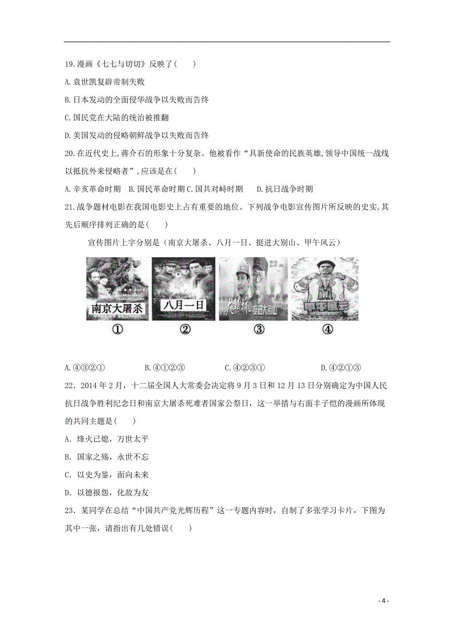 吉林省乾安县第七中学2018_2019学年高一历史上学期第三次质量检测试题201903190282_第4页