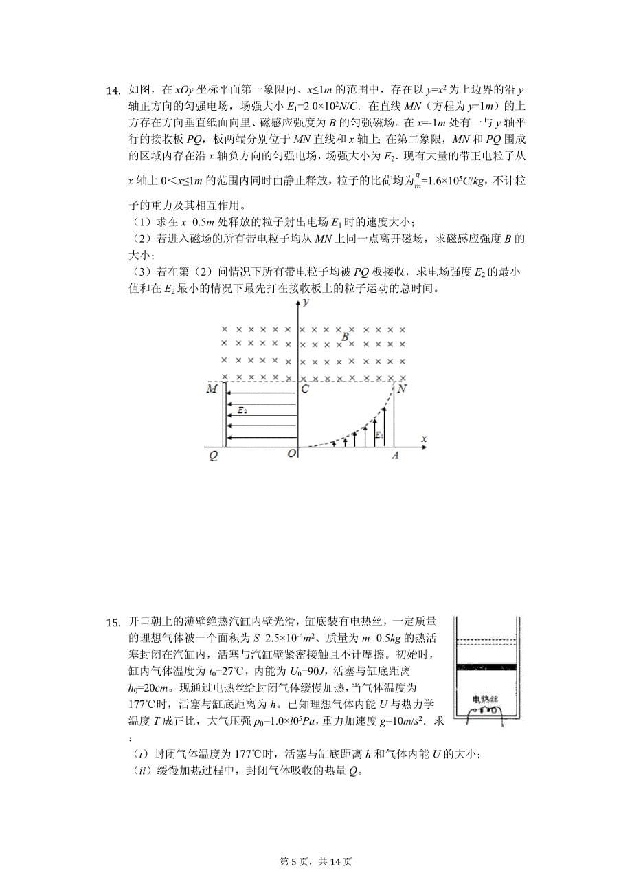 2019年湖南省郴州市高考物理二模试卷解析版_第5页