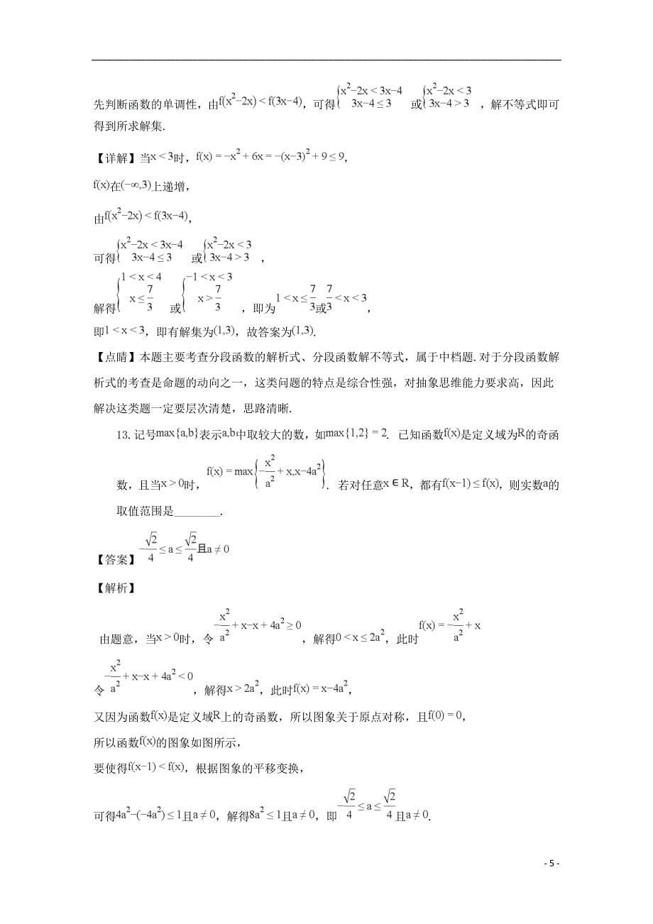 江苏省、、、宜兴中学2018_2019学年高一数学上学期期中联考试题（含解析）_第5页