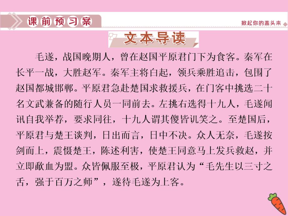 2019-2020学年高中语文第三单元面对现实的智慧自读文本毛遂自荐课件鲁人版选修《史记选读》_第2页