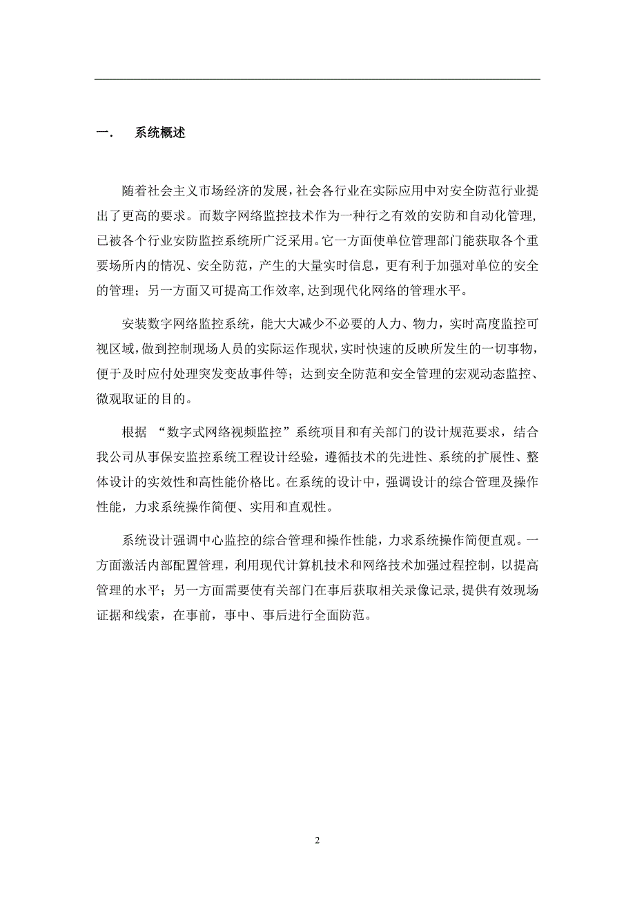 高清视频监控系统设计方案资料_第2页