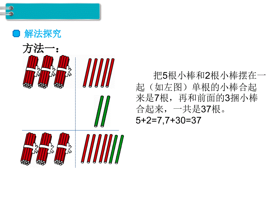 人教版数学二年级上册第2单元100以内的加法和减法（二）第1课时不进位加（1）_第4页