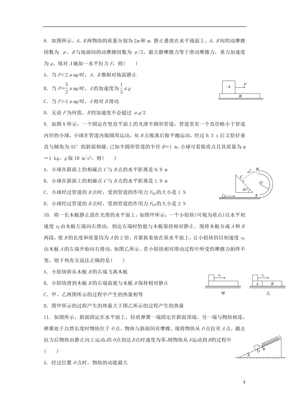 江苏省南通市海安高级中学2019届高三物理11月检测试题2019030102130_第3页