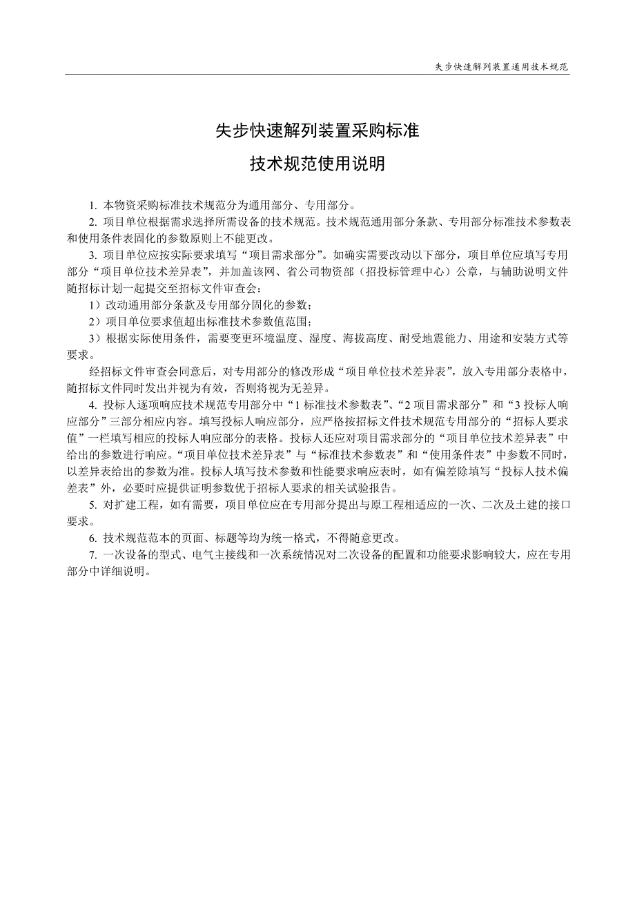 失步快速解列装置通用技术规范_第3页