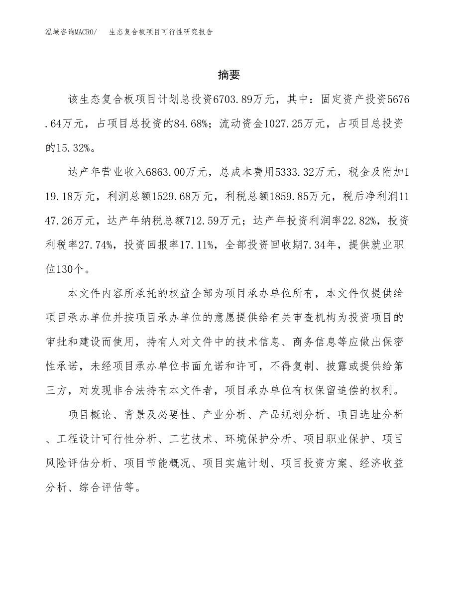 豆豉辣椒制品生项目可行性研究报告样例参考模板.docx_第2页