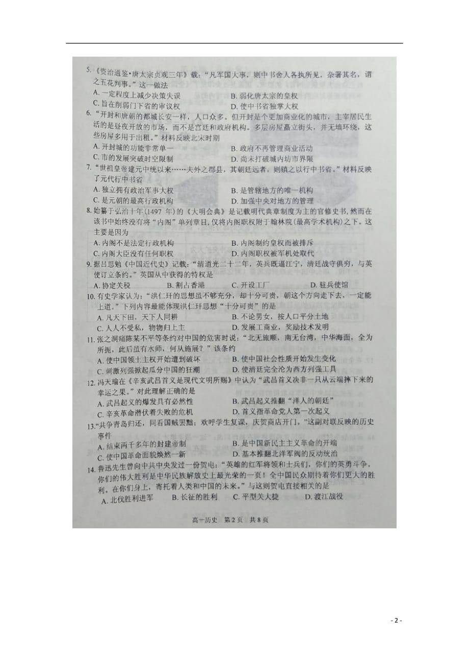 江苏省2018_2019学年高一历史上学期期末考试试题（扫描版）_第2页