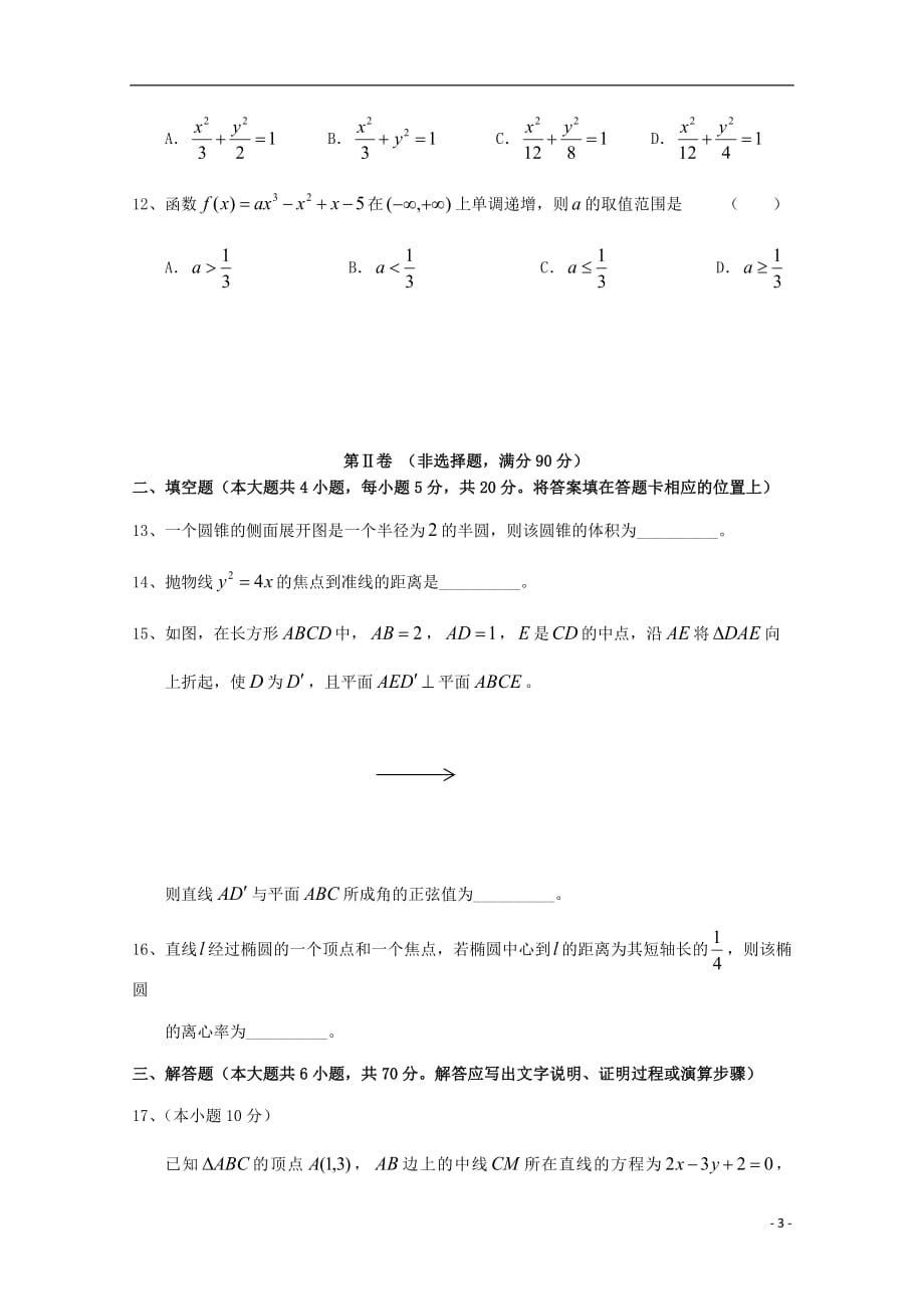 吉林省“五地六校”合作体2018_2019学年高二数学上学期期末考试试题文_第3页