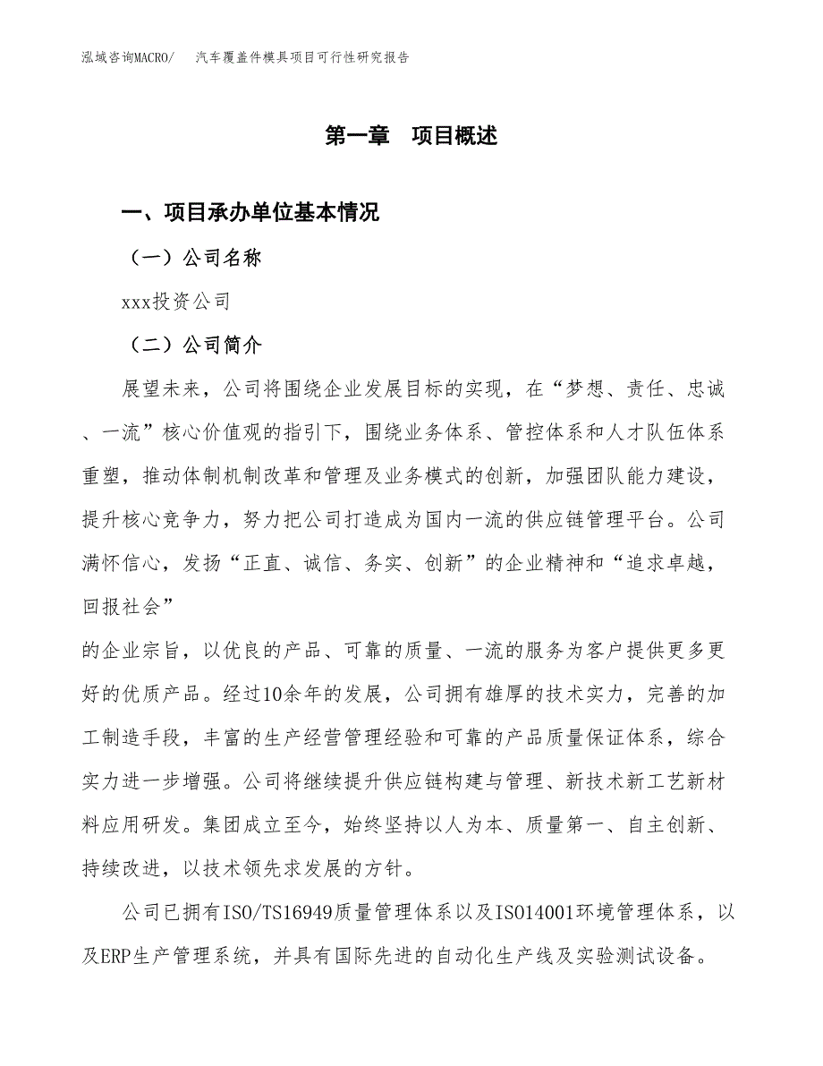 汽车覆盖件模具项目可行性研究报告样例参考模板.docx_第4页