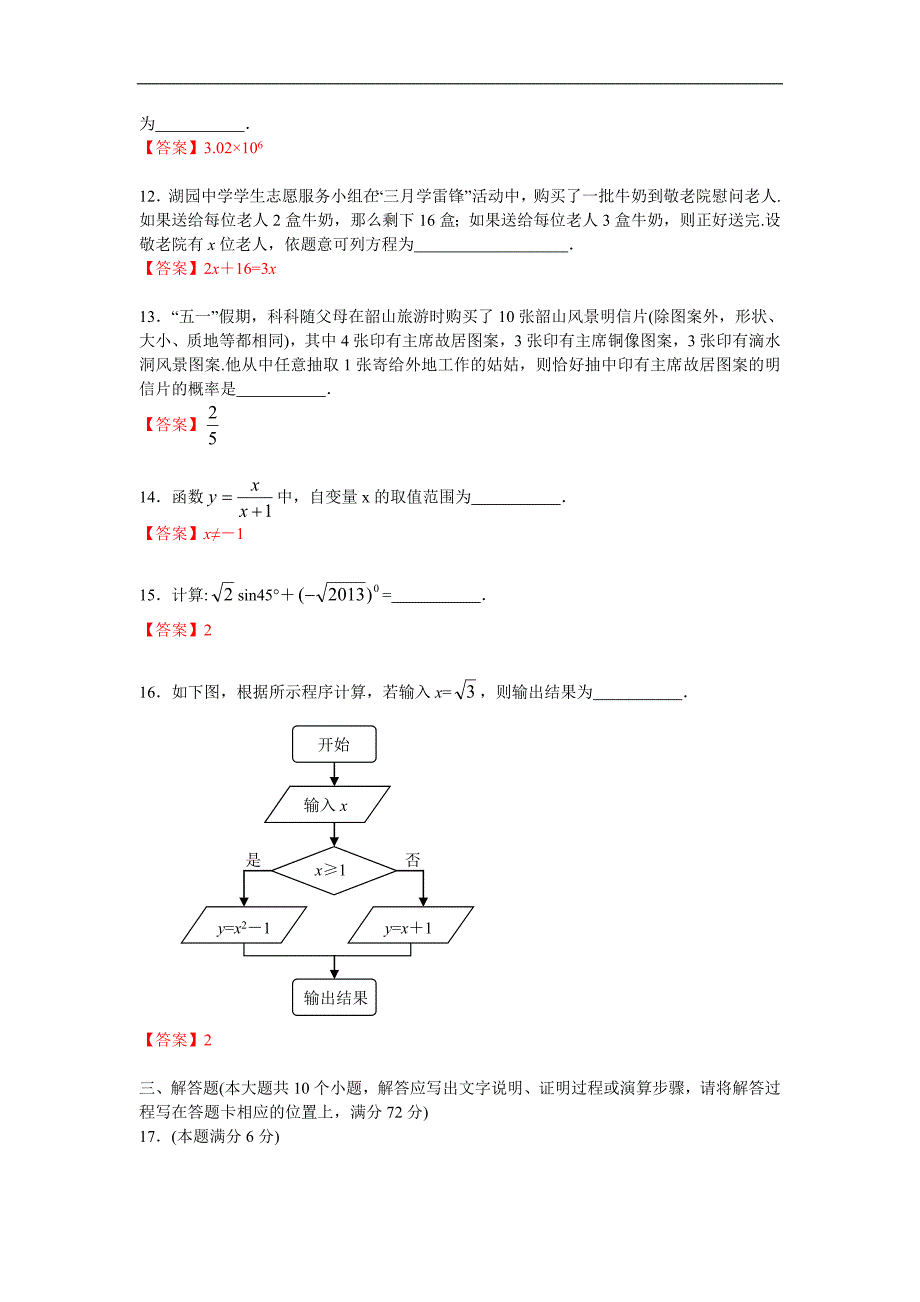 2013年湖南湘潭中考数学试卷及答案(解析版)_第3页