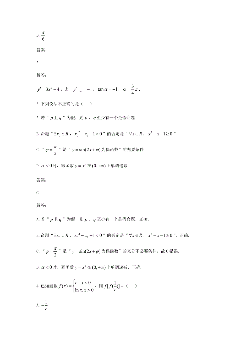 2018-2019年江西省抚州高三10月月考文科数学试题（word版含答案）_第2页