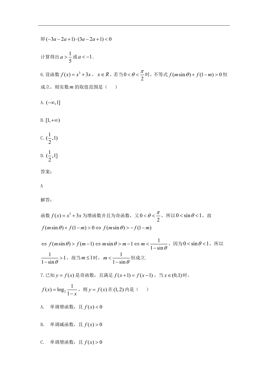 2018-2019年江西省抚州高三10月月考文科数学试题（word版含答案）_第4页