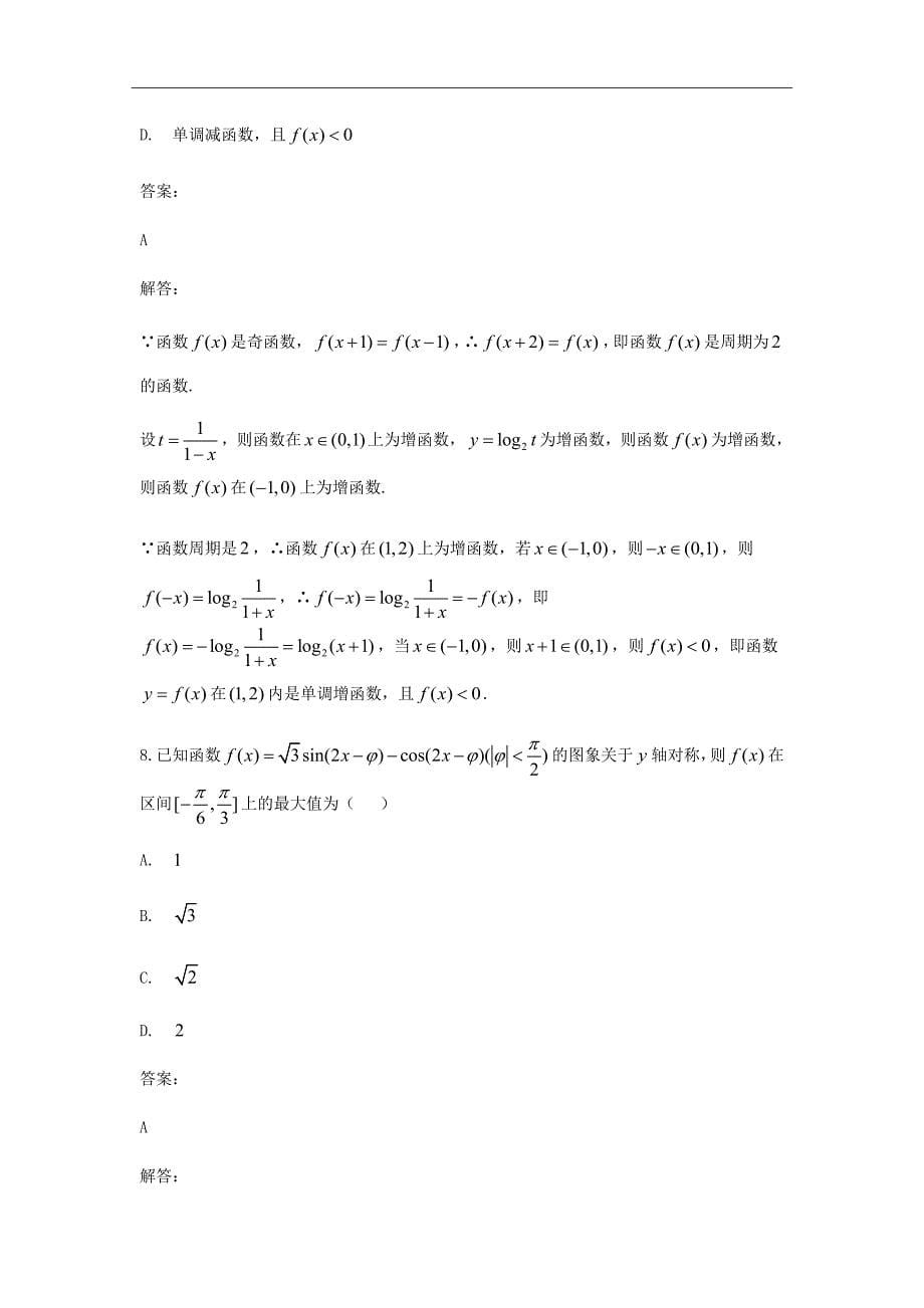 2018-2019年江西省抚州高三10月月考文科数学试题（word版含答案）_第5页