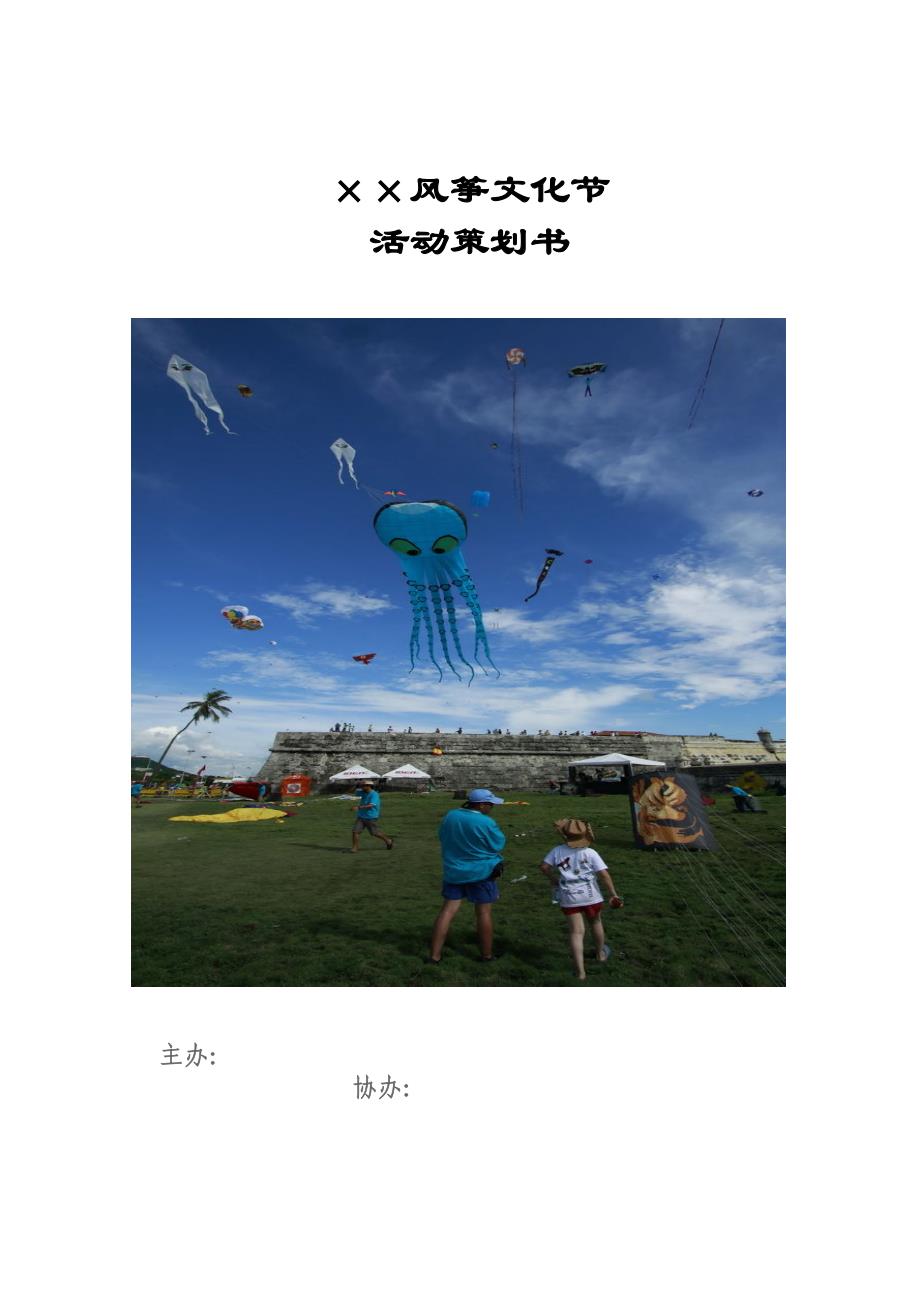 “风筝文化节”方案策划书_第1页