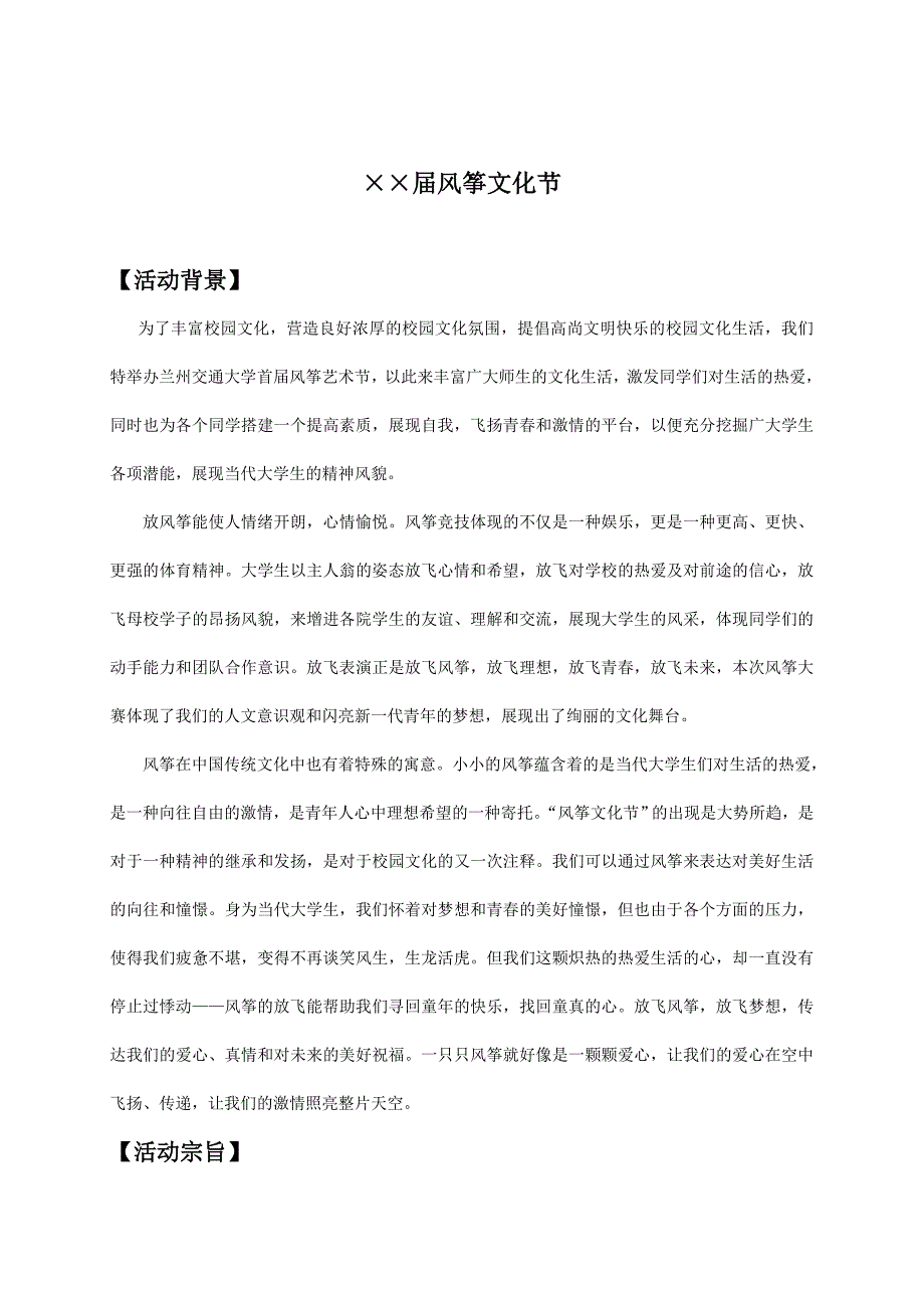 “风筝文化节”方案策划书_第2页