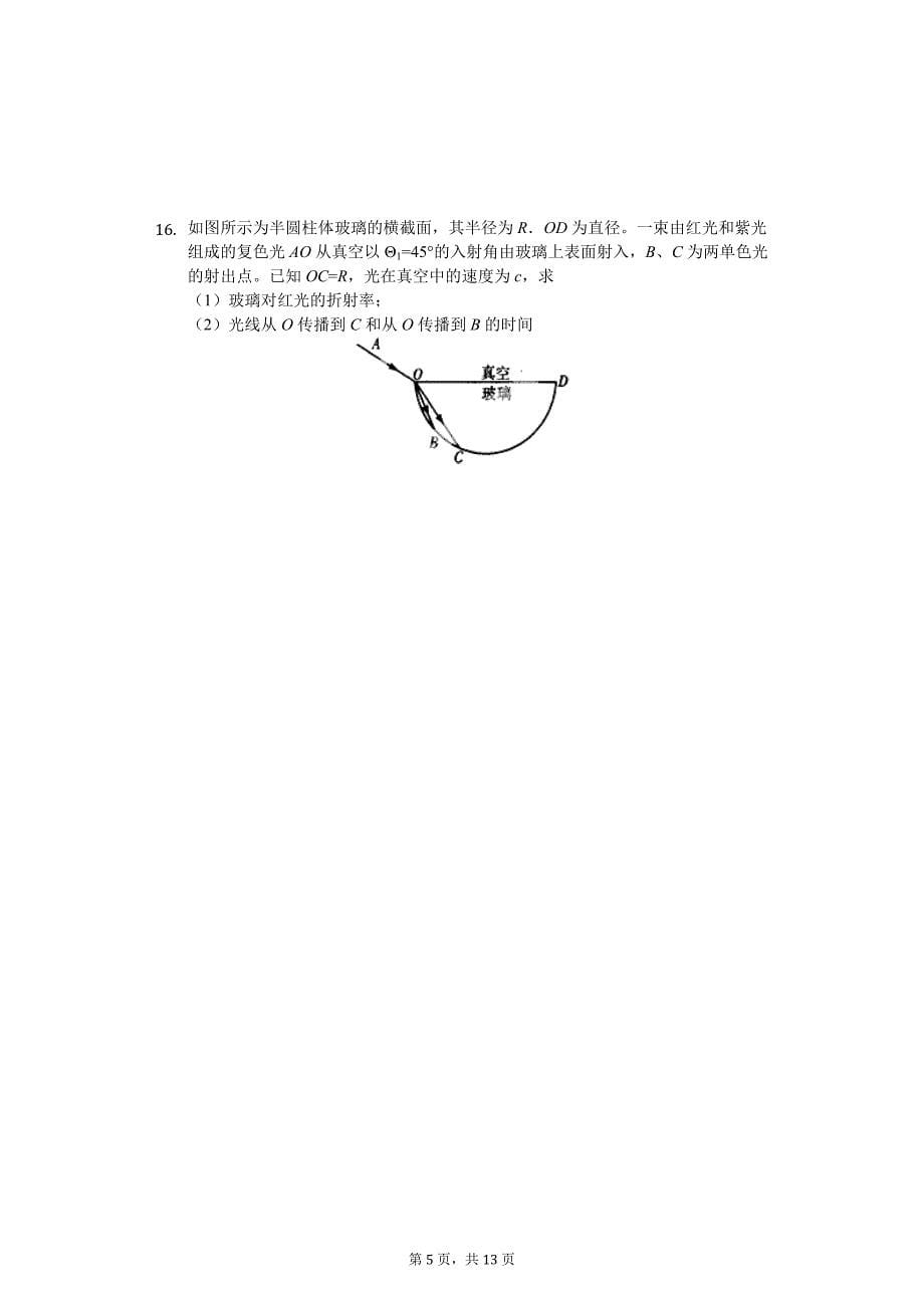 2019年高考物理二模试卷_第5页