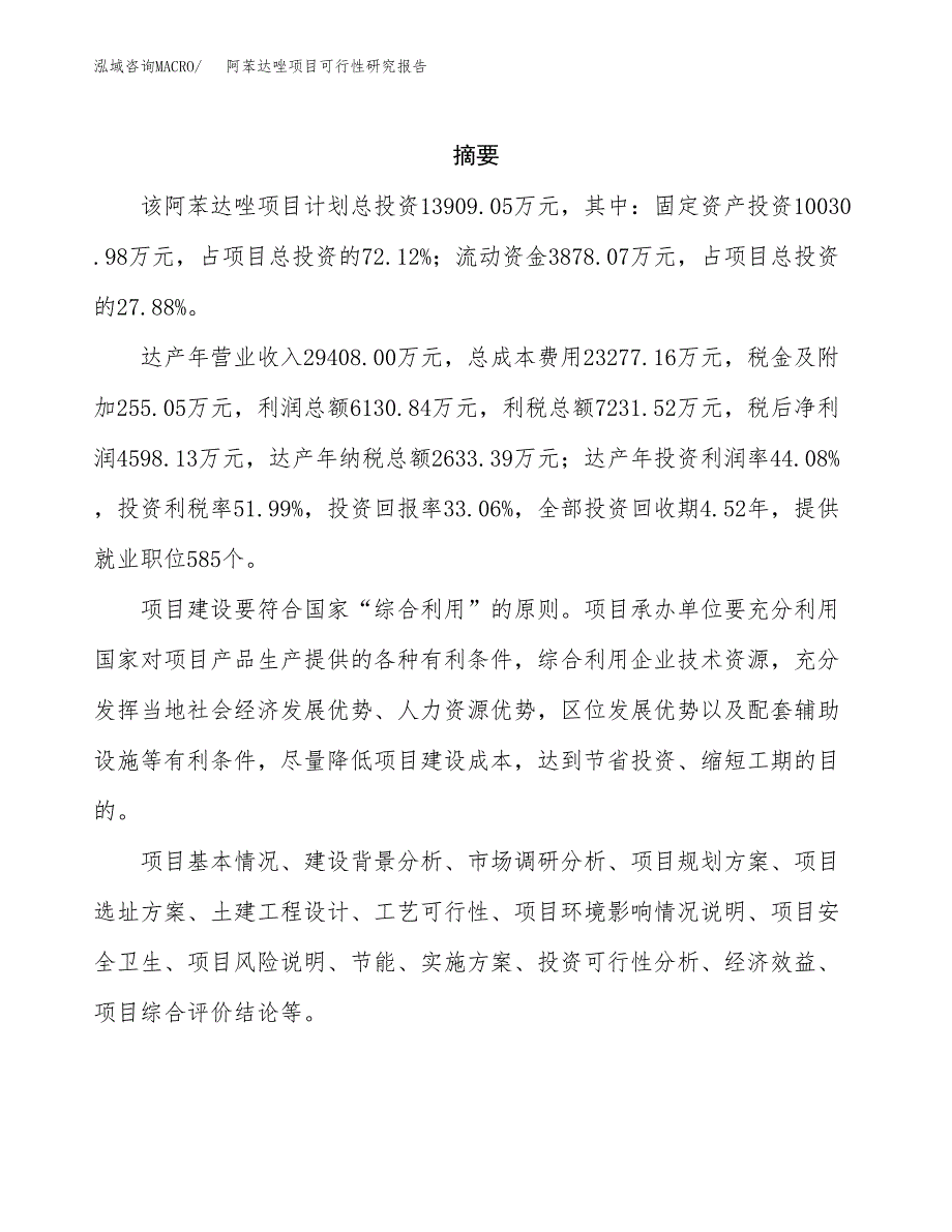 高档橡胶丝项目可行性研究报告样例参考模板.docx_第2页