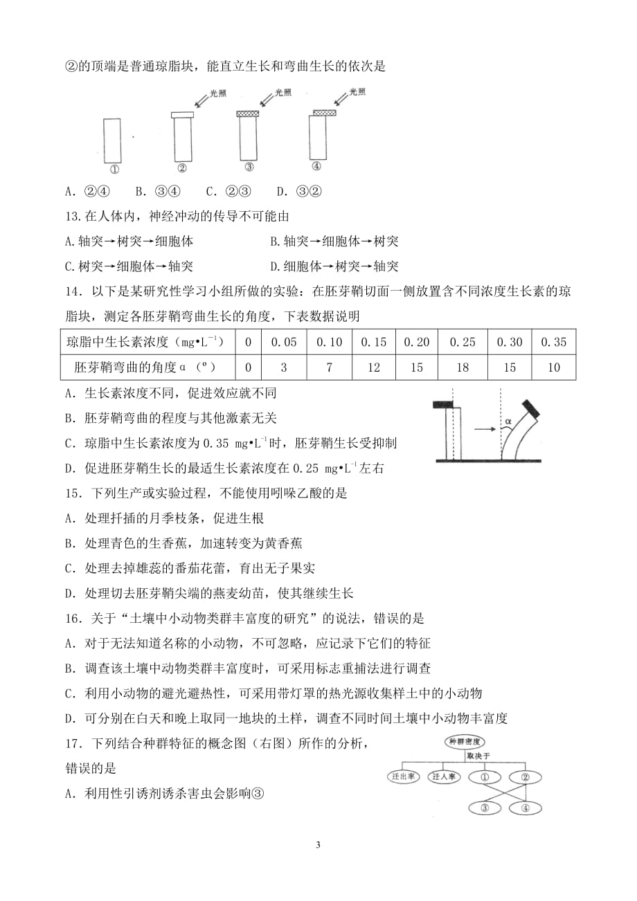 广东省深圳市耀华实验学校2018_2019学年高二生物下学期入学考试试题实验班PDF无答案2019022801175_第3页