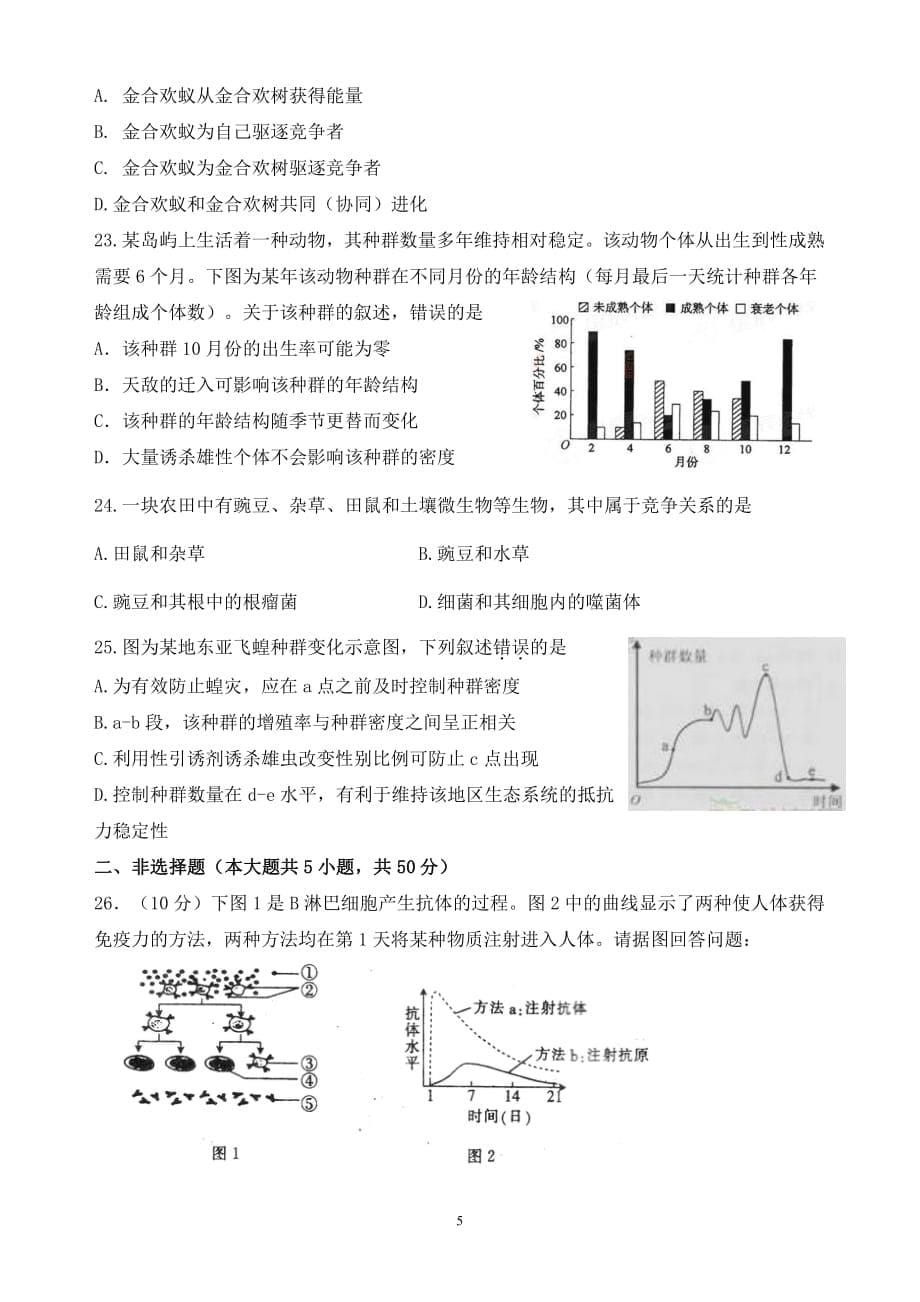 广东省深圳市耀华实验学校2018_2019学年高二生物下学期入学考试试题实验班PDF无答案2019022801175_第5页