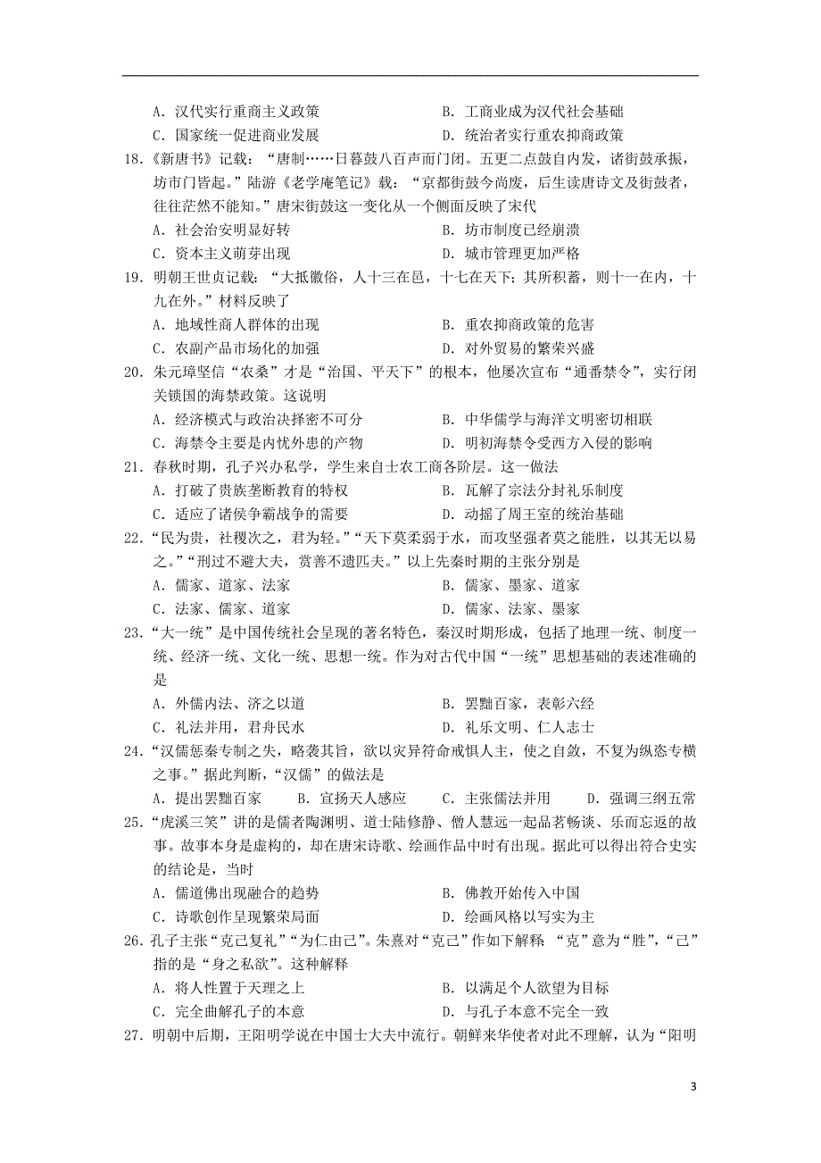 吉林省长春市实验中学2018_2019学年高一历史上学期期末考试试题_第3页