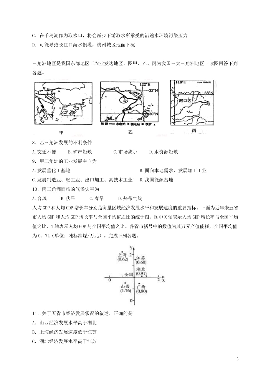 2018-2019学年黑龙江省高二9月月考地理试题（Word版）_第3页