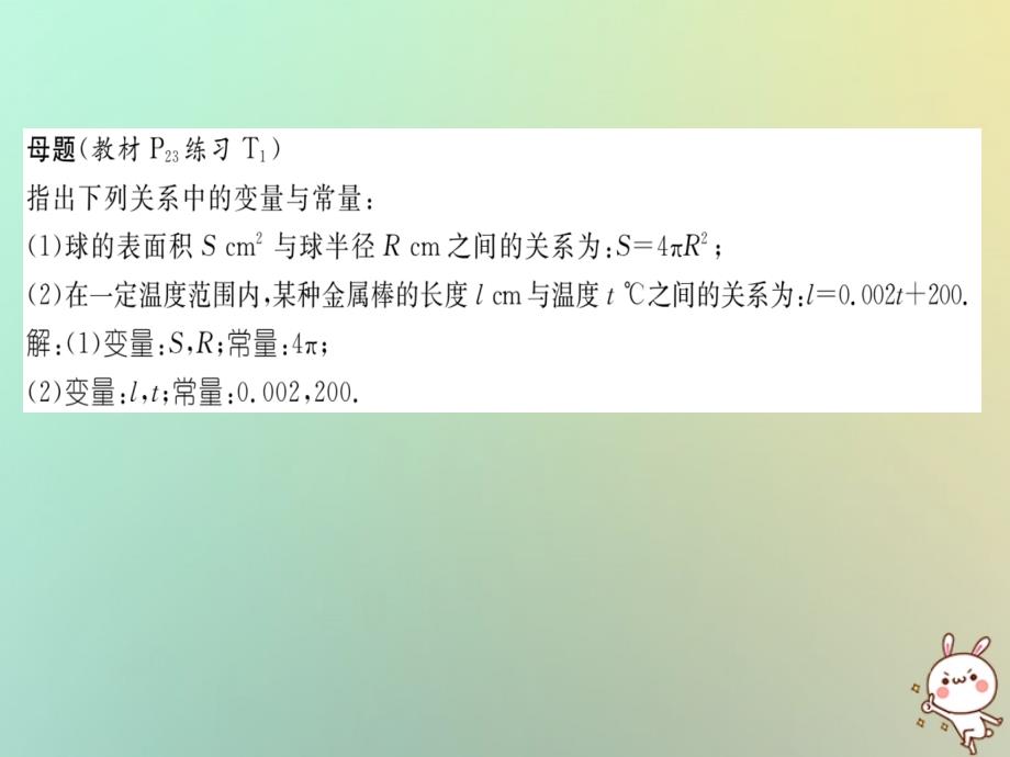 2018年秋八年级数学上册变式思维训练4练习课件（新版）沪科版_第2页