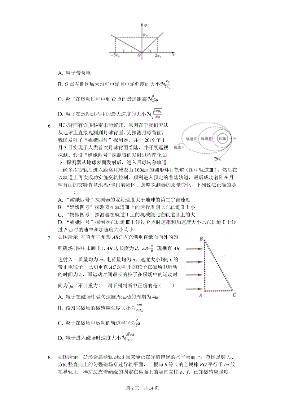 2020年高考物理考前模拟试卷（四）_第2页
