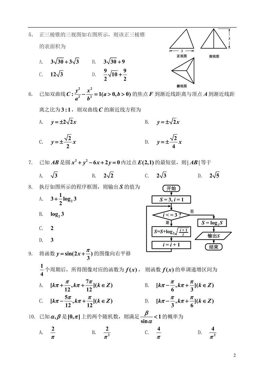 吉林省吉林市2019届高三数学第三次调研测试试题理_第2页