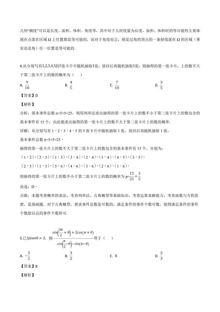 福建省2017-2018学年高一下学期第四学段质量检测数学试题（解析版）_第3页