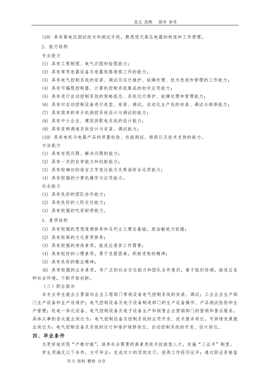 2017年电气自动化专业人才培养方案_第3页