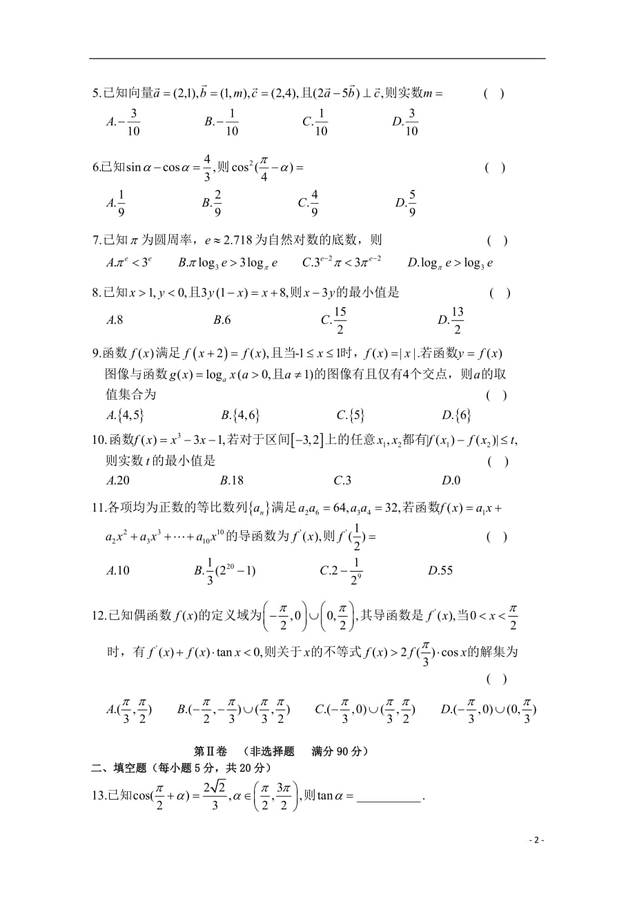 黑龙江省大庆2019届高三数学上学期期中试卷文20190221013_第2页