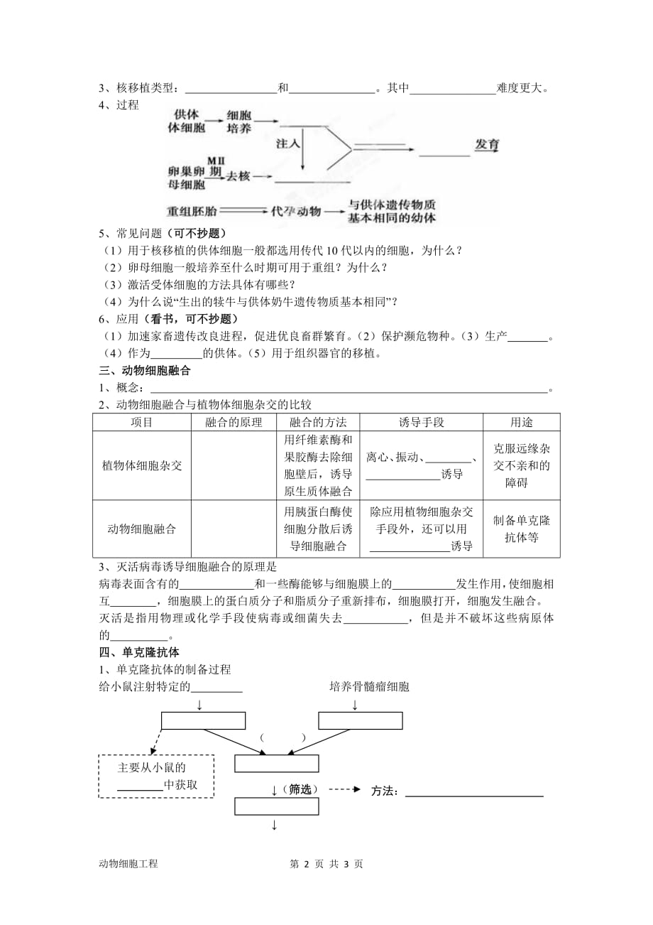 动物细胞工程 假期导学案_第2页