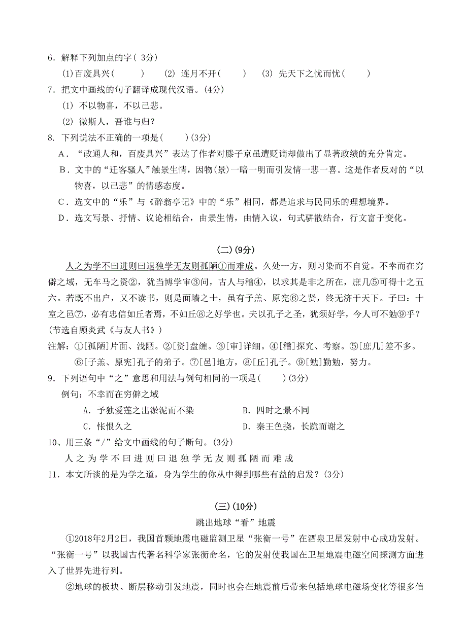 广东省汕头市龙湖区2019年中考模拟考试试卷语文试题含答案_第3页