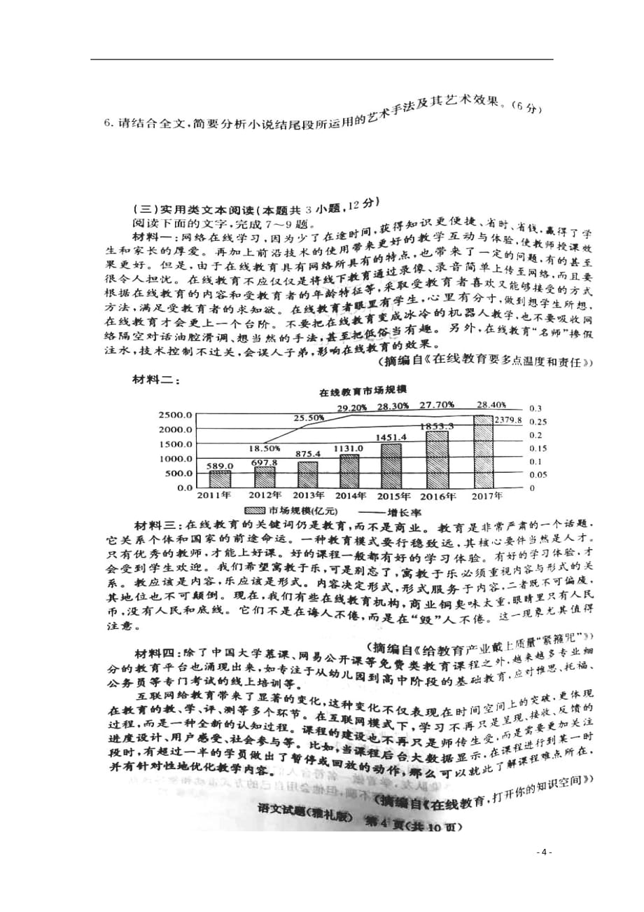 湖南省长沙市2019届高三语文上学期月考试题（一）（扫描版无答案）_第4页