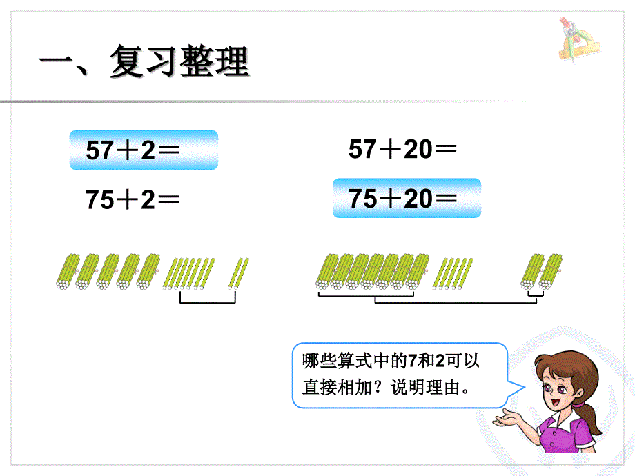 人教版小学数学1年级下册课件100以内的加法和减法(一)整理和复习：计算_第2页