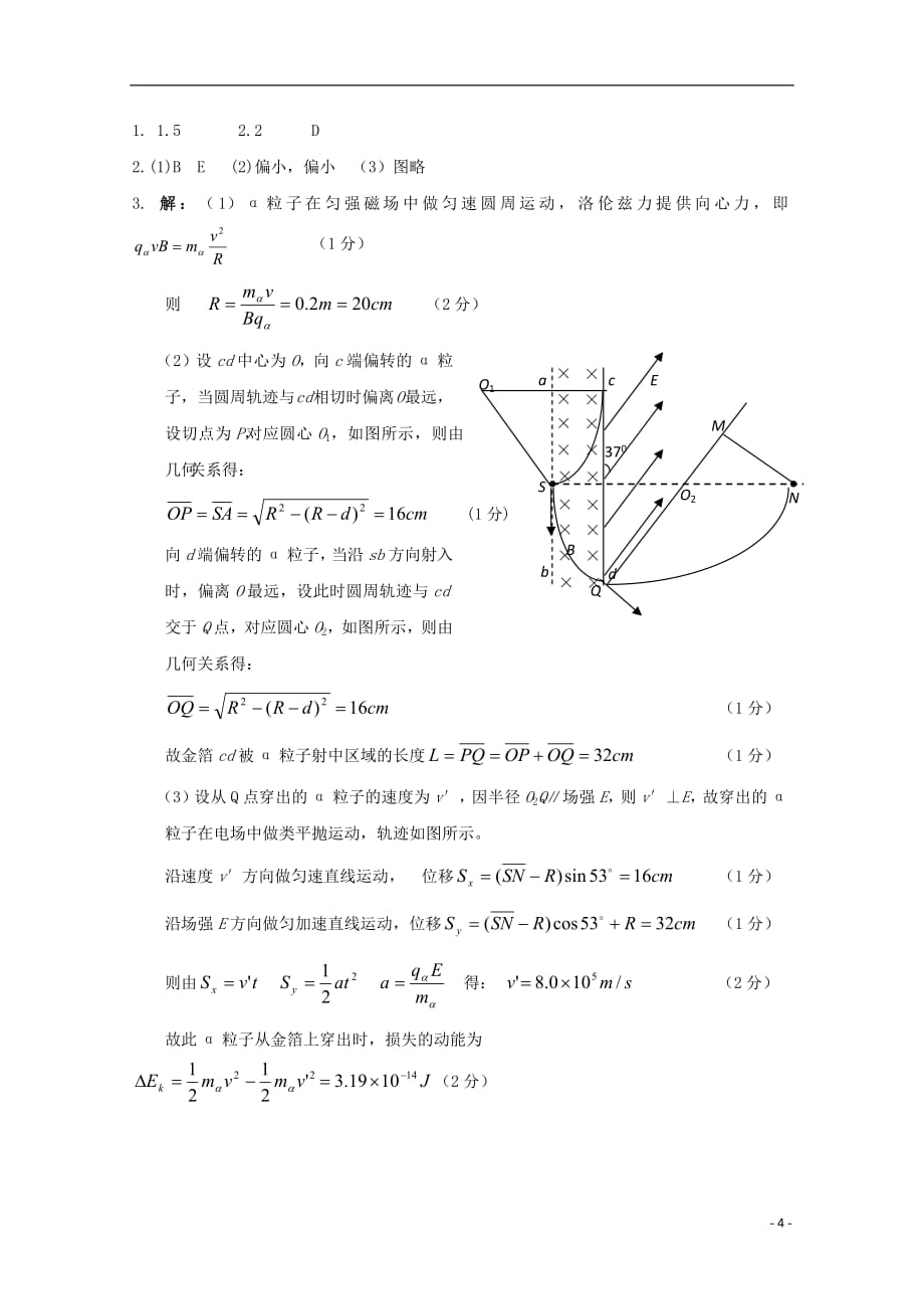 江苏省2019年高考高三物理实验计算试题每日一练12018091901150_第4页