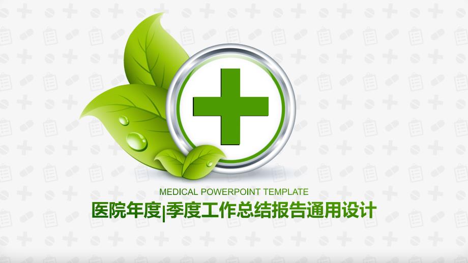 简约汇报总结通用_第1页