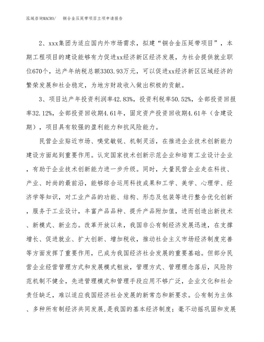 铜合金压延带项目立项申请报告样例参考.docx_第4页