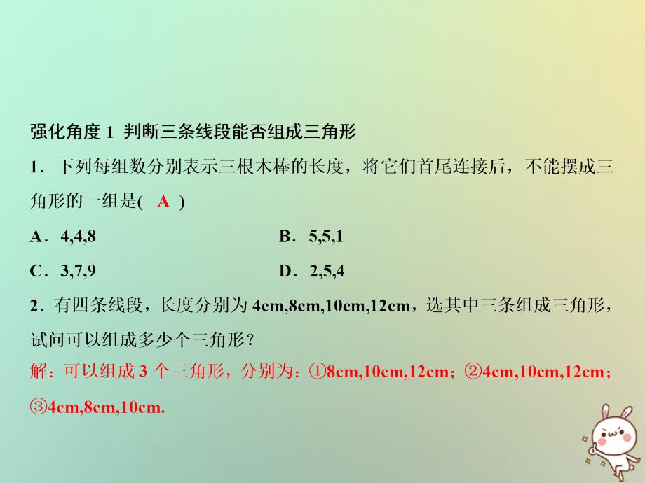 2020年八年级数学上册第11章三角形专题强化一三角形三边关系的巧用课件（新版）新人教版_第2页