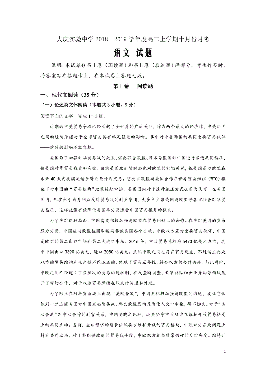 2018-2019学年黑龙江省高二10月月考语文题Word版_第1页