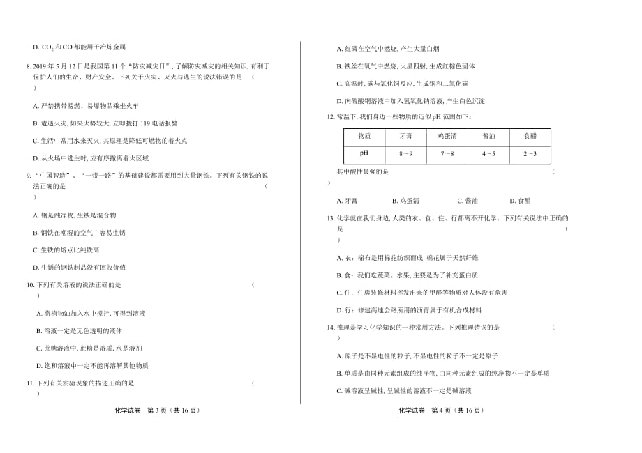 2019年湖南省长沙中考化学试卷含答案_第2页
