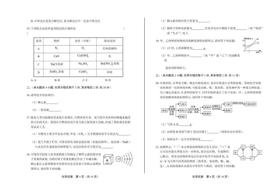 2019年湖南省长沙中考化学试卷含答案_第3页