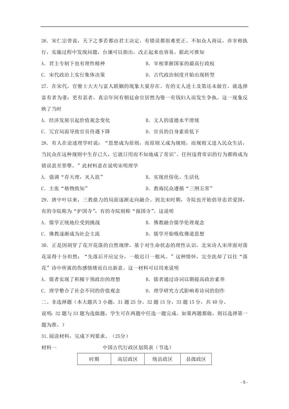 黑龙江省2018_2019学年高二历史下学期第一次阶段性测试试题_第5页