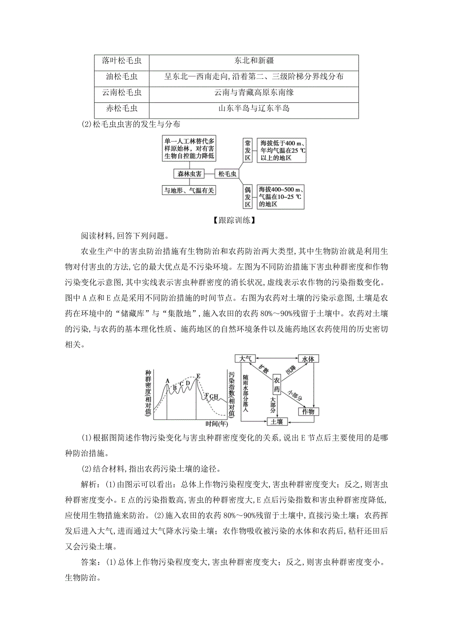 2019-2020学年高二地理第二章中国的自然灾害第五节中国的生物灾害学案新人教版选修5_第3页