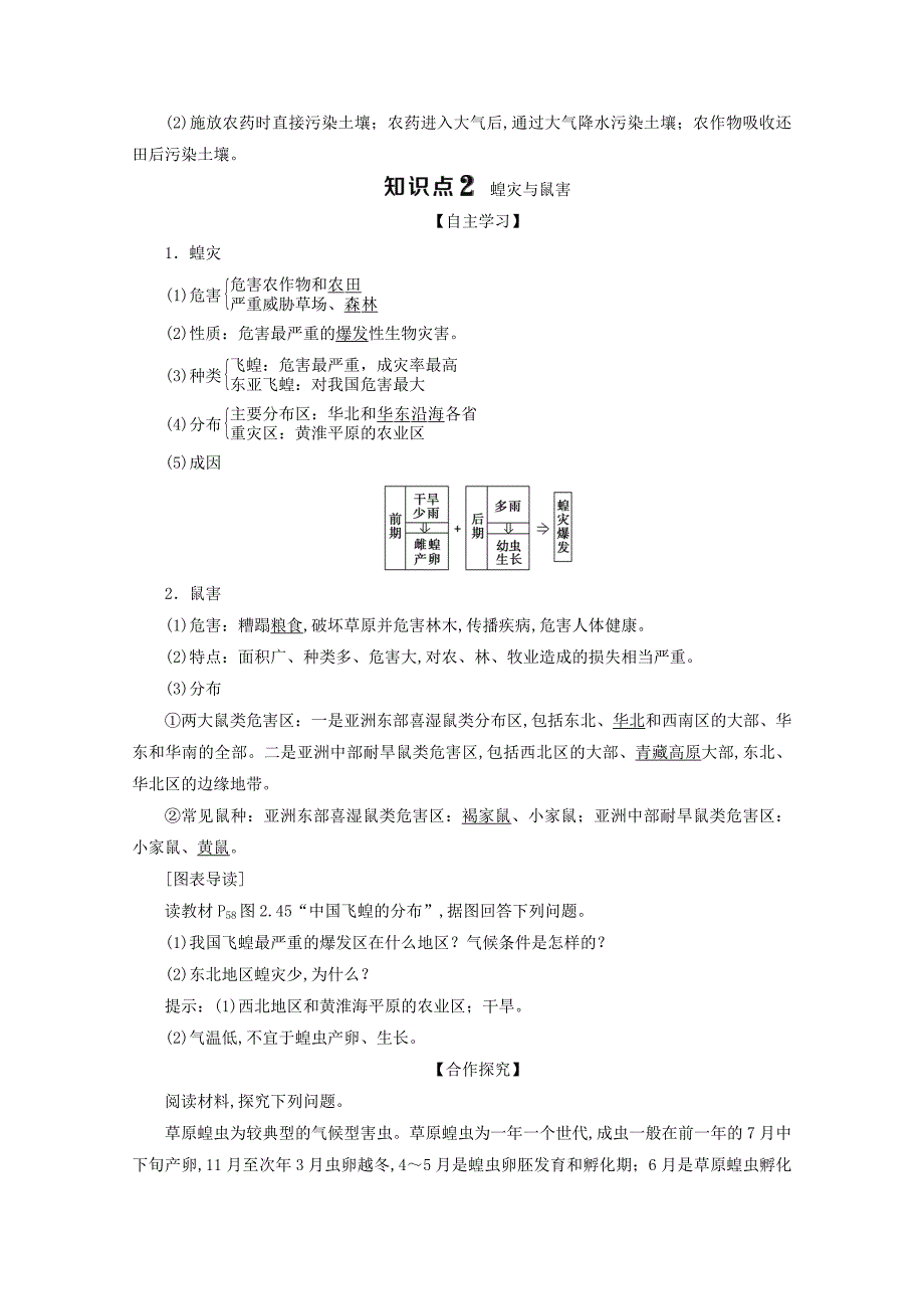 2019-2020学年高二地理第二章中国的自然灾害第五节中国的生物灾害学案新人教版选修5_第4页